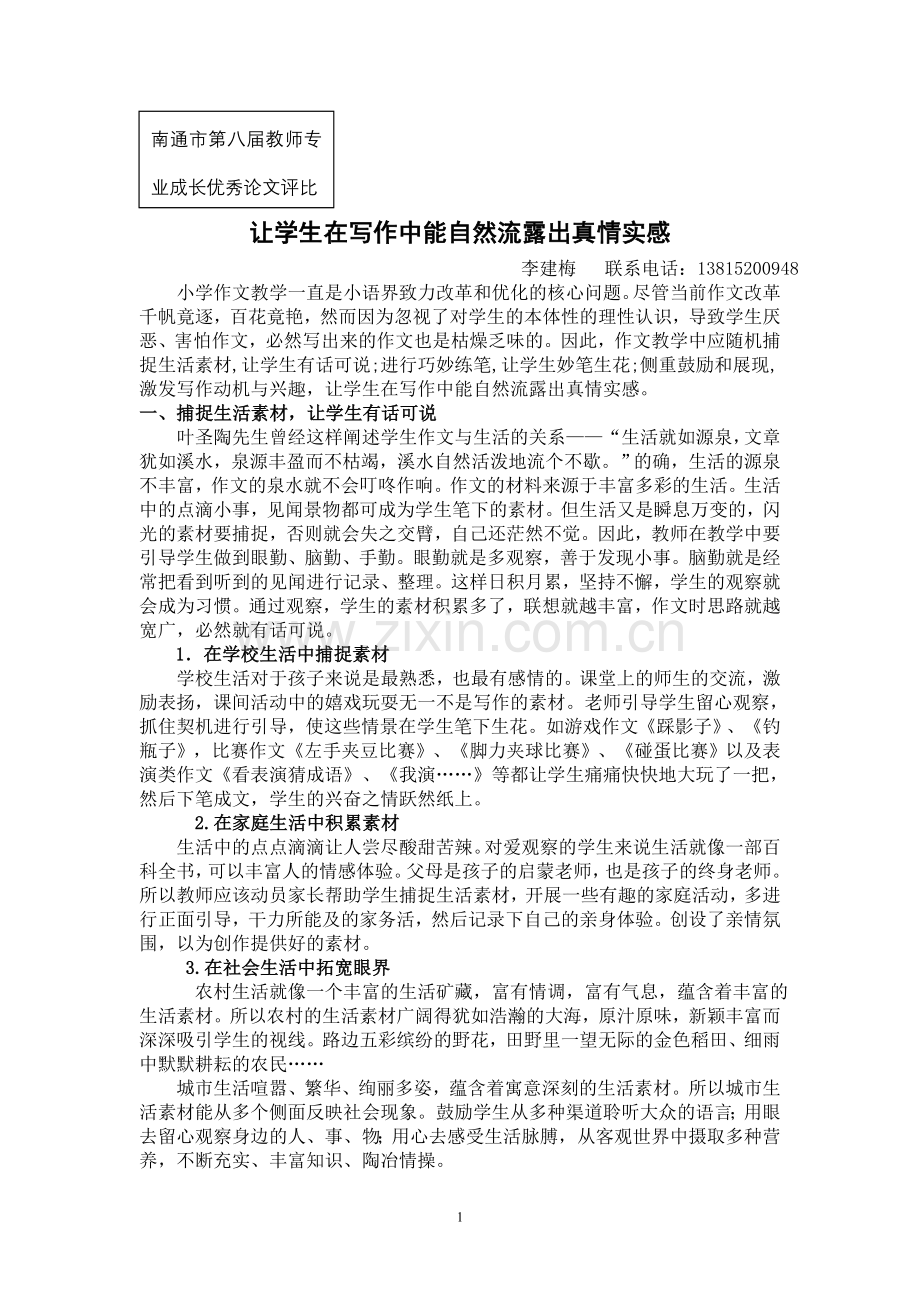 让学生在写作中能自然流露出真情实感MicrosoftWord文档.doc_第1页