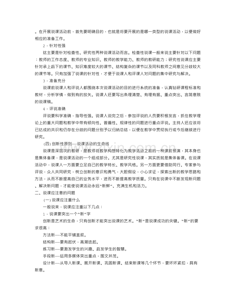 教师面试技巧之说课、试讲及面试篇：说课原则及注意问题.doc_第2页