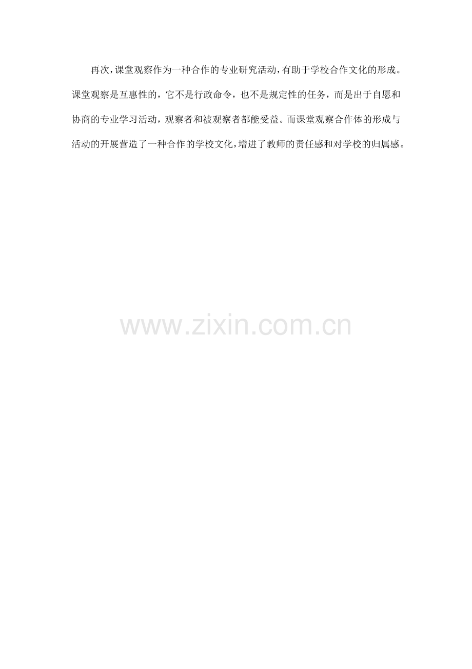 课堂观察的意义何在.docx_第2页