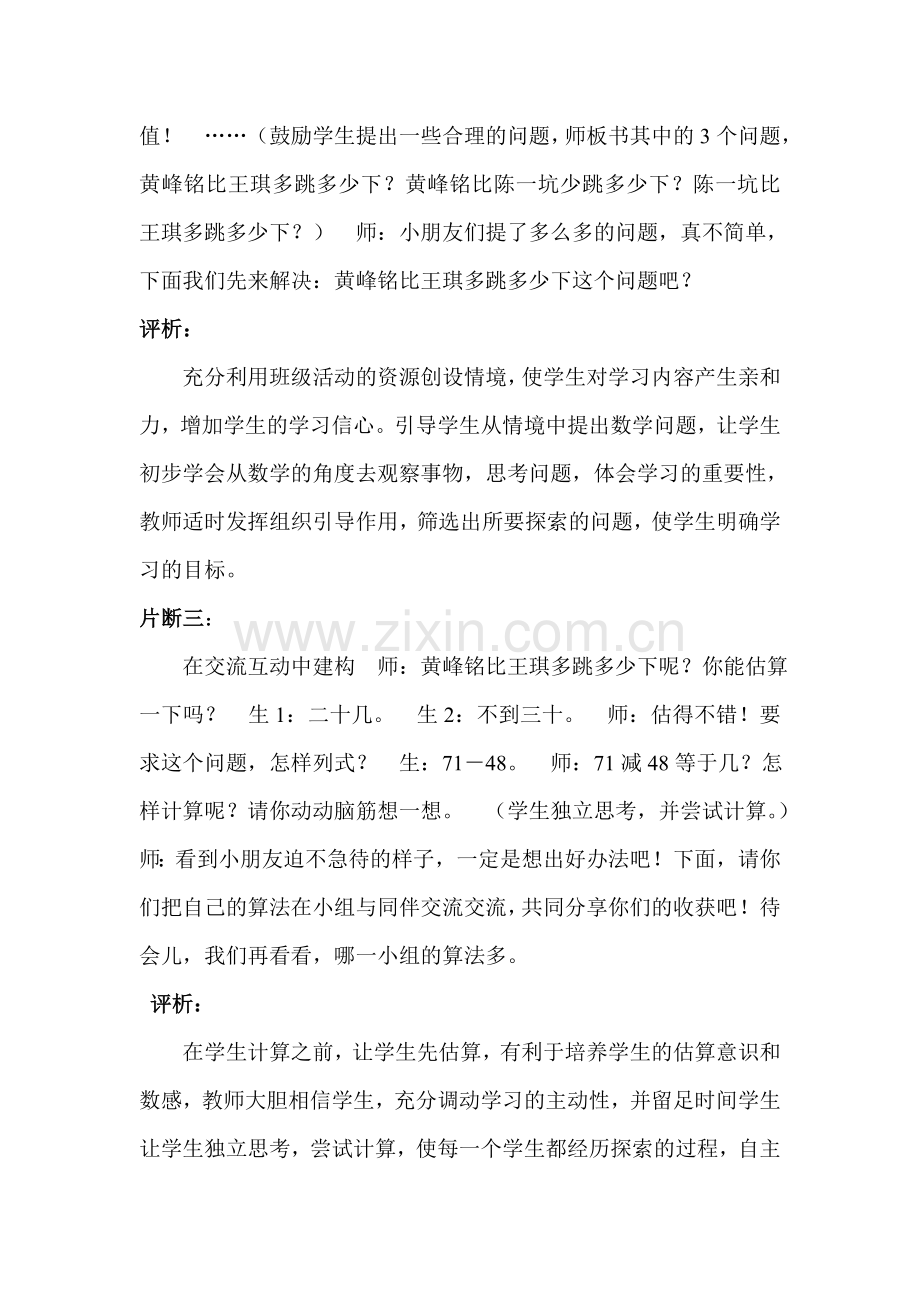 案例与评析.doc_第2页