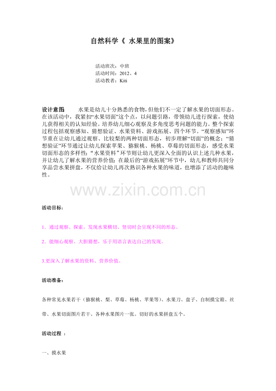 水果里的图案.doc_第1页