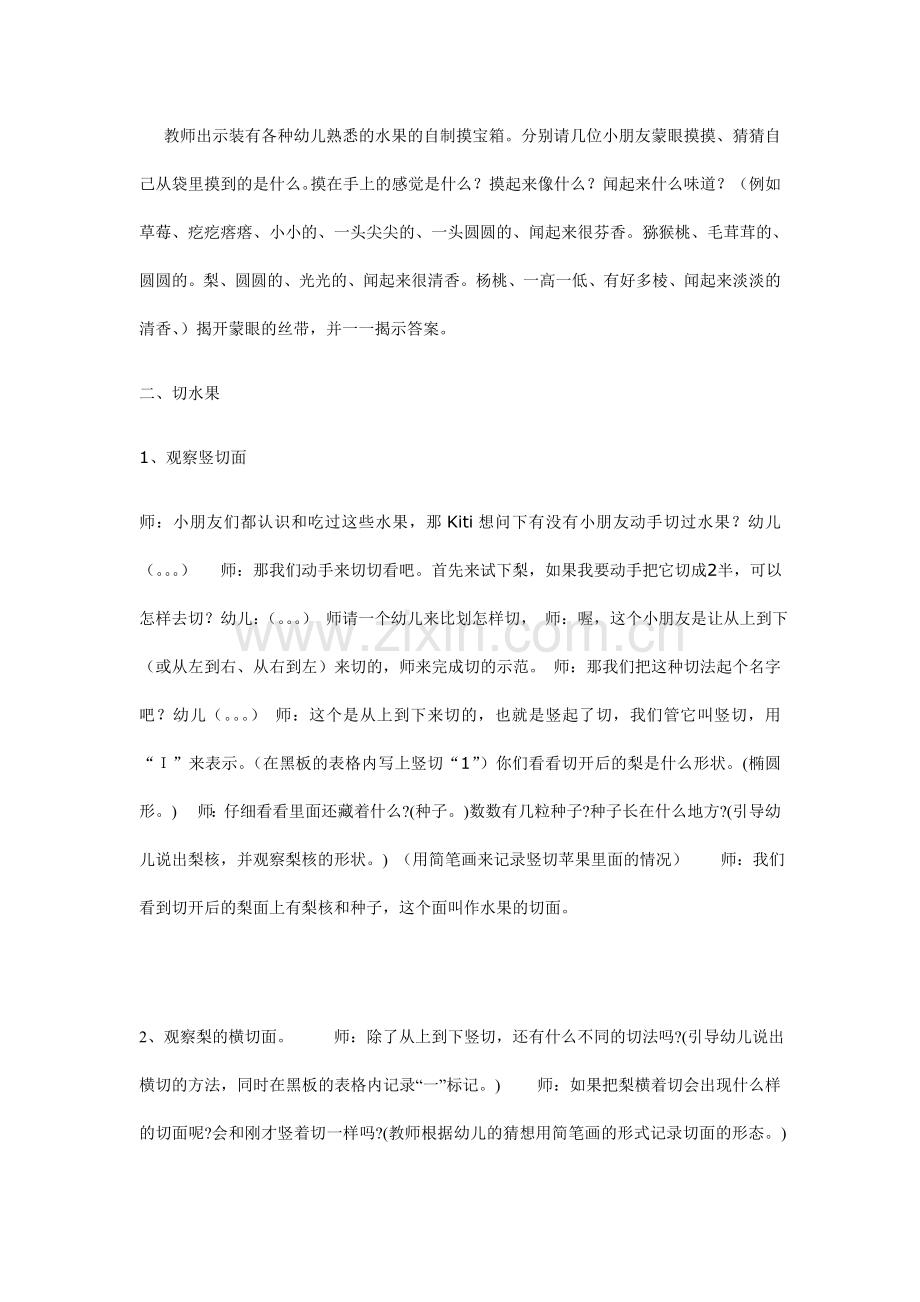 水果里的图案.doc_第2页