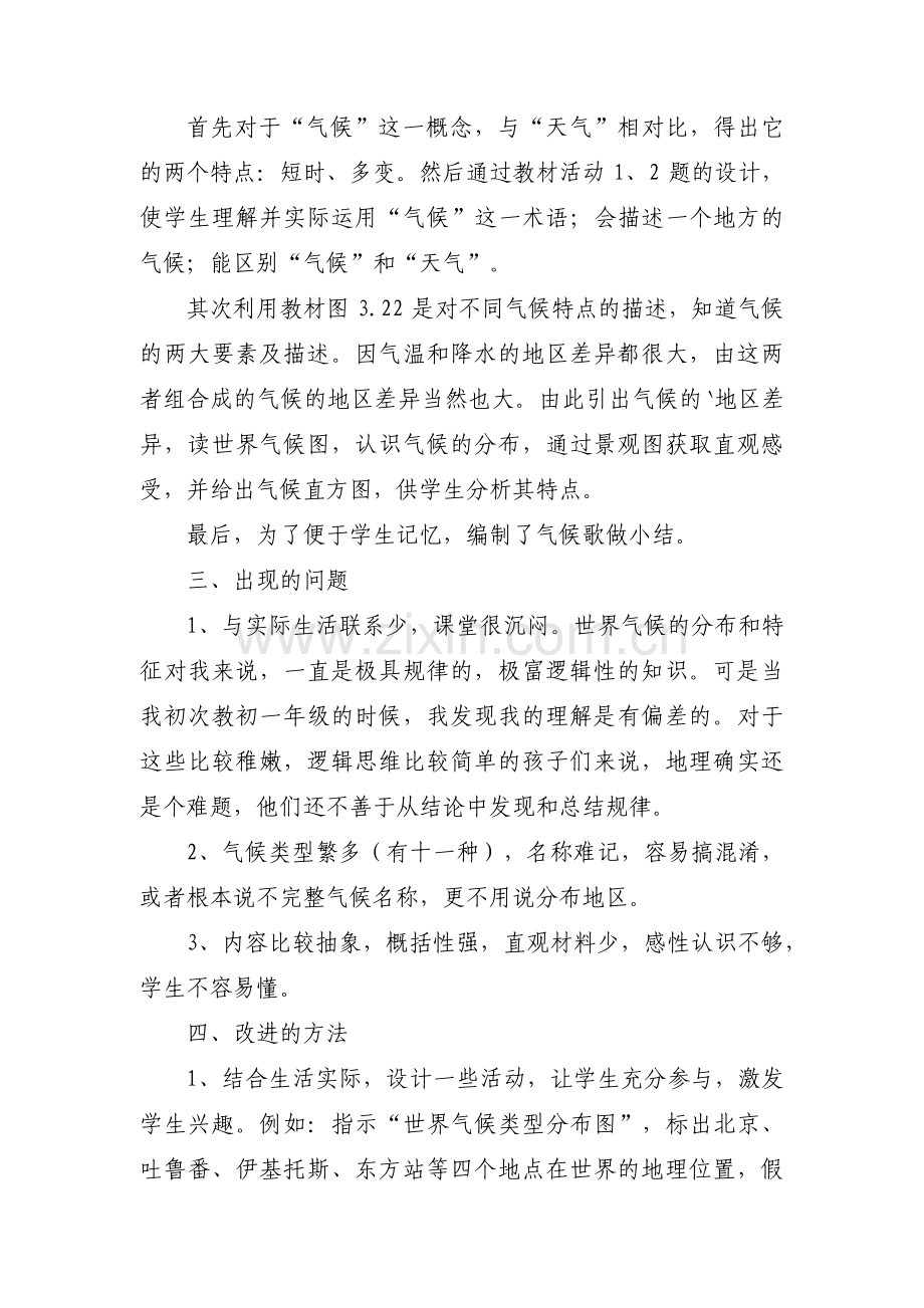 世界的气候教学反思集合4篇.pdf_第2页
