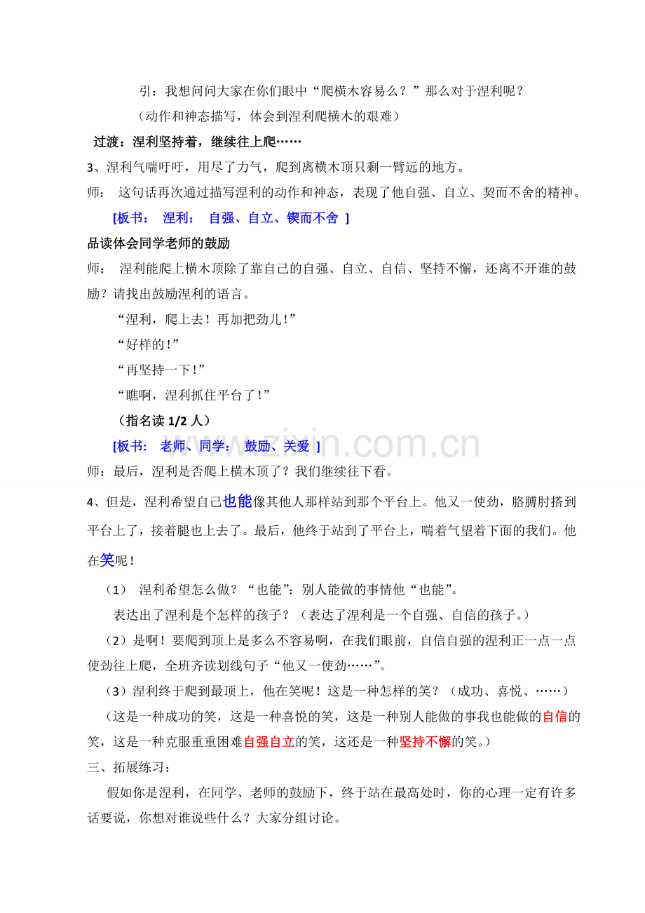 《体育课》课堂实录及点评.doc_第2页