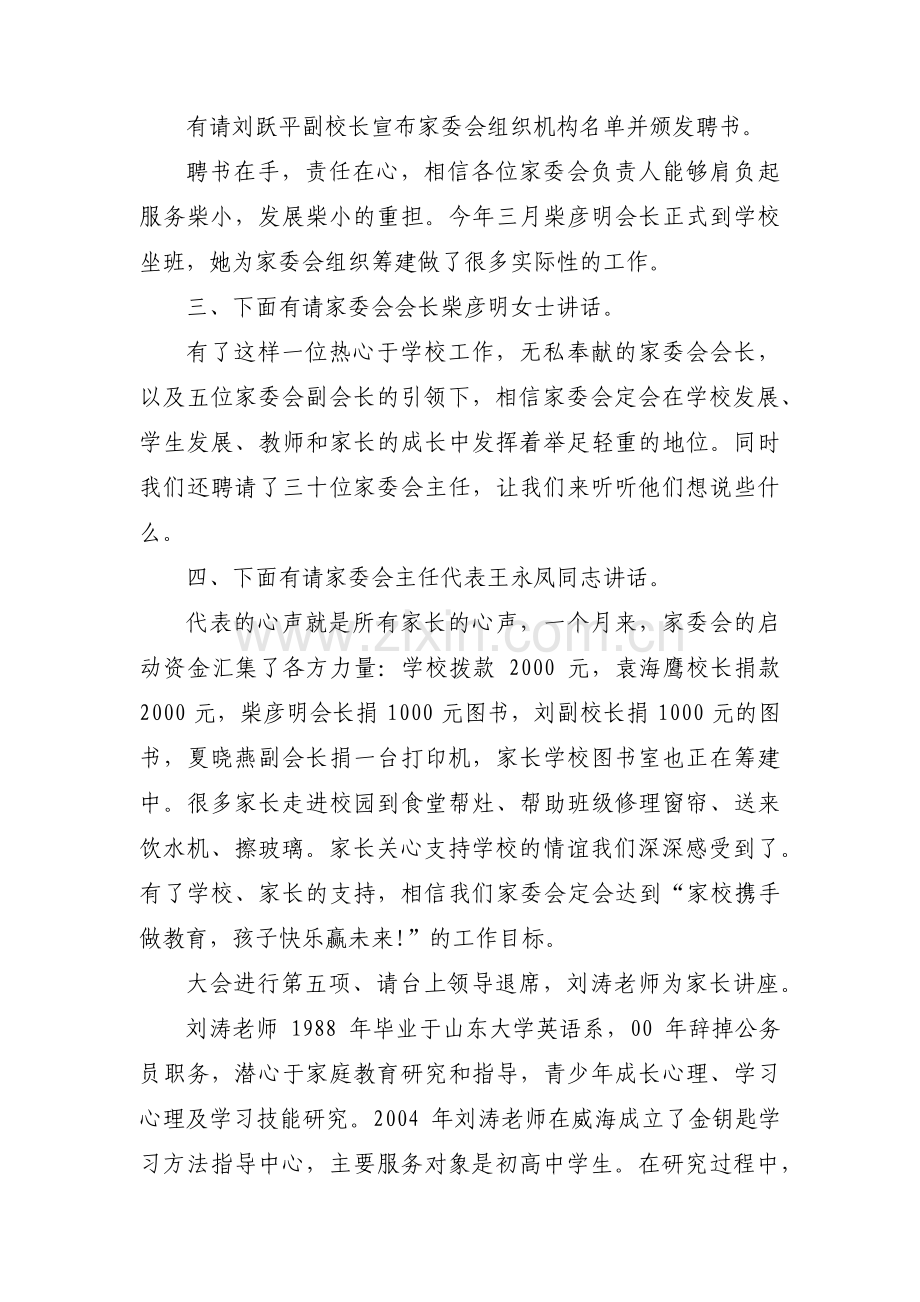家委会颁奖词范文三篇.pdf_第2页