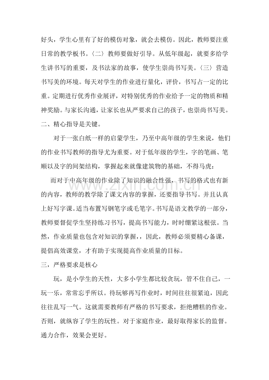 浅谈如何提高小学语文作业的书写质量.doc_第2页