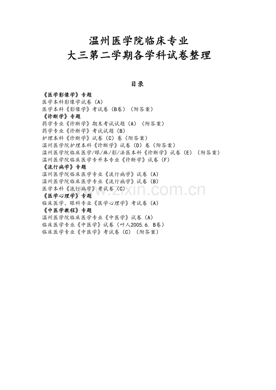 大三第二学.doc_第1页