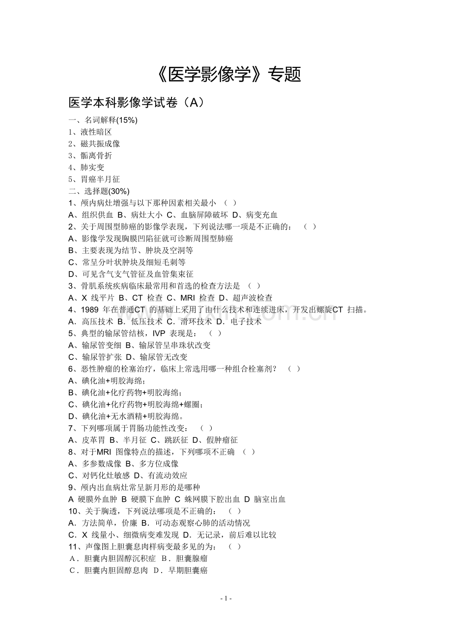 大三第二学.doc_第2页