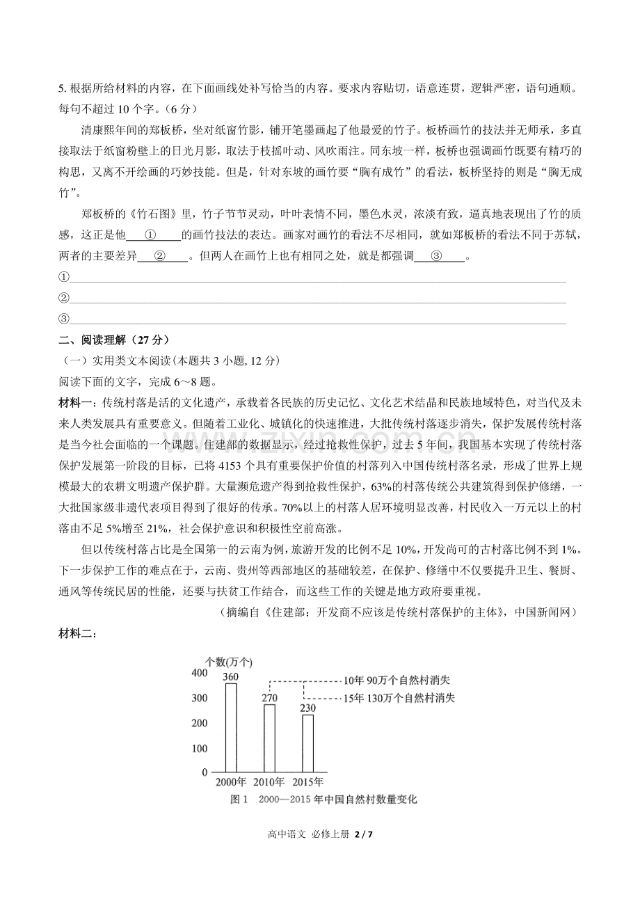 人教版部编版高中语文必修上册第七单元测试试题试卷含答案.pdf_第2页