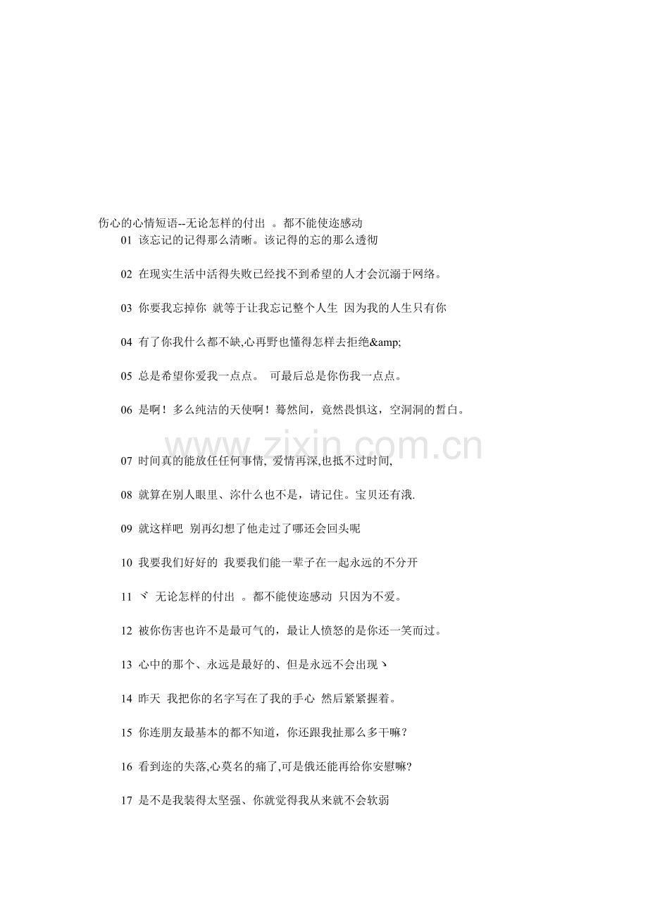 悲痛的心情短语[整理版].doc_第1页