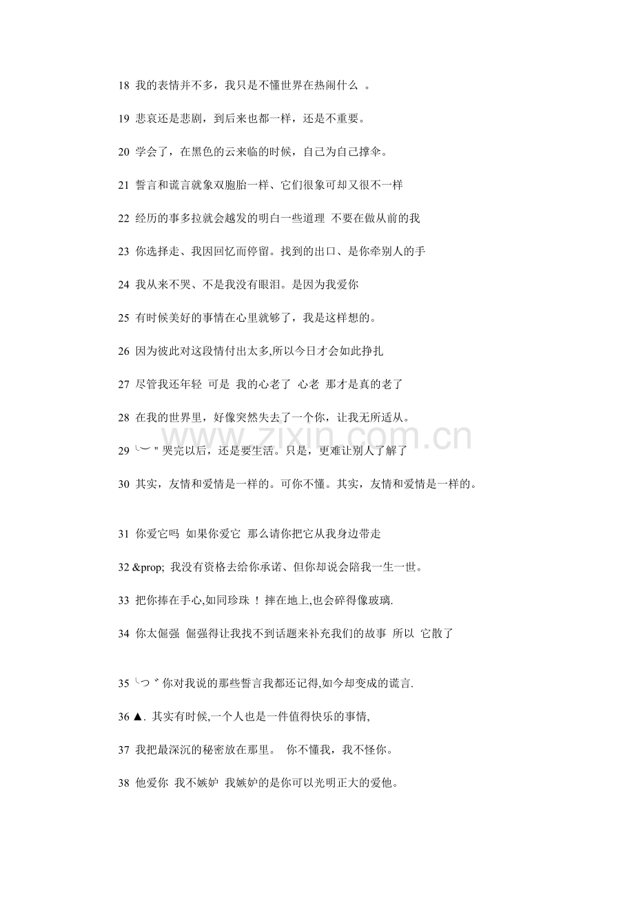 悲痛的心情短语[整理版].doc_第2页