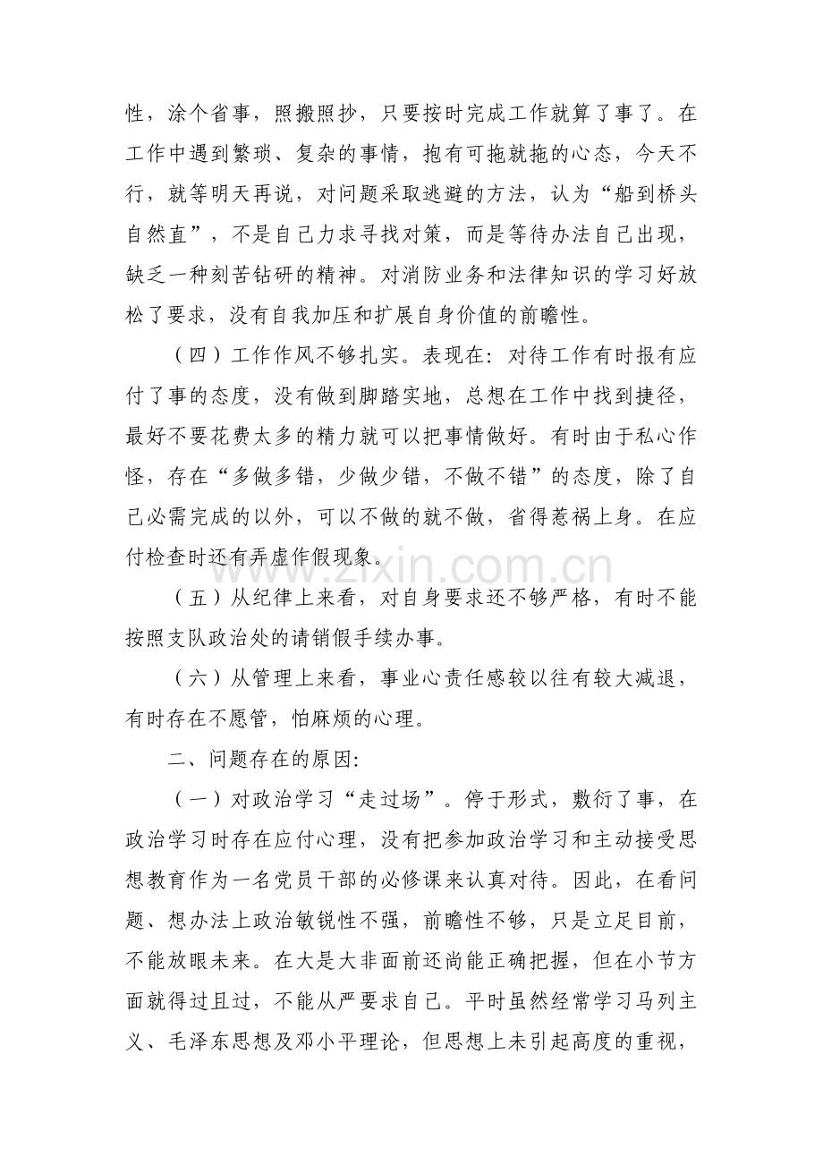 公安干警廉洁剖析材料六篇.pdf_第2页