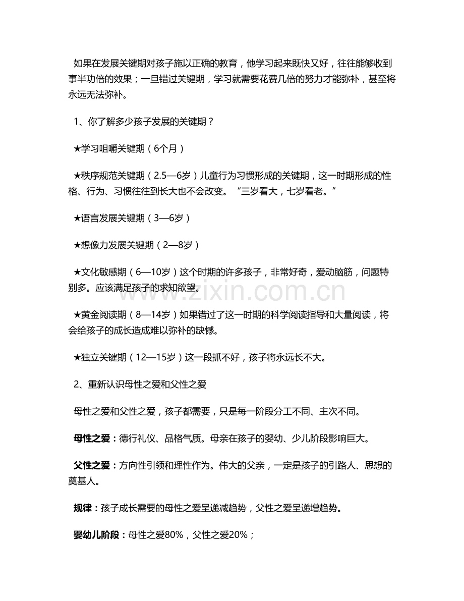父母才是孩子永不退休的班主任.doc_第2页