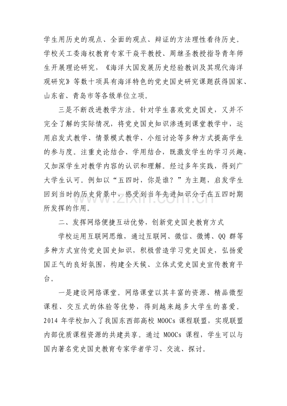关于党史学习教育工作机制【六篇】.pdf_第2页