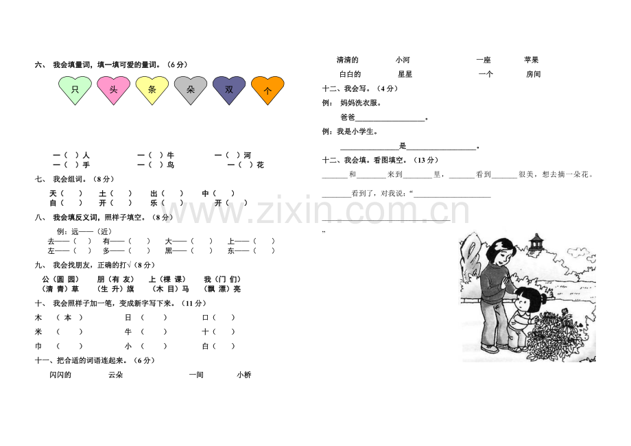 部编版一年级语文上册期末试卷(附答案解析).doc_第2页