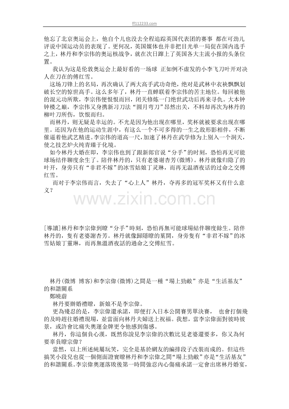 林丹离开李宗伟 似叶开话别傅红雪.doc_第2页