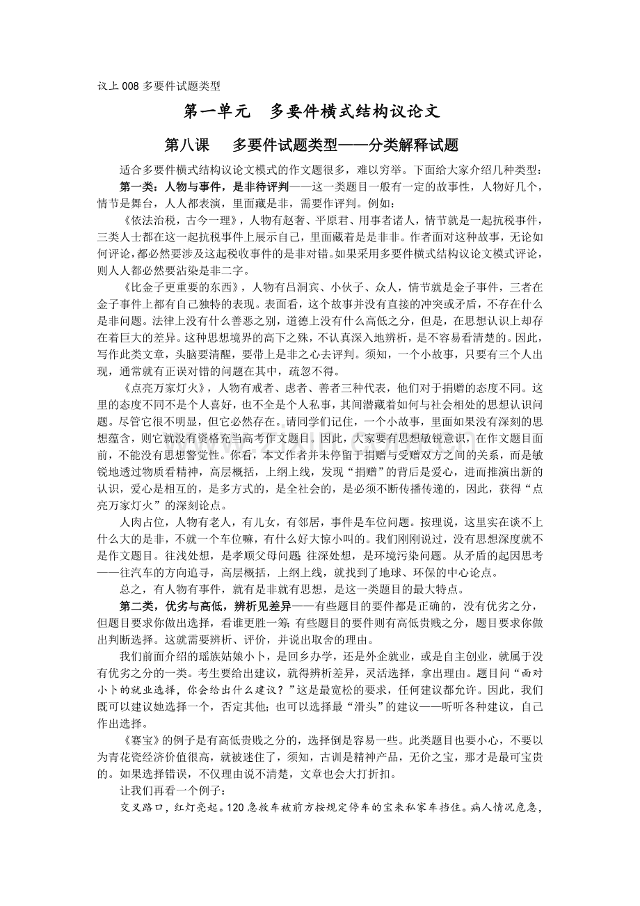 多要件试题类型.doc_第1页