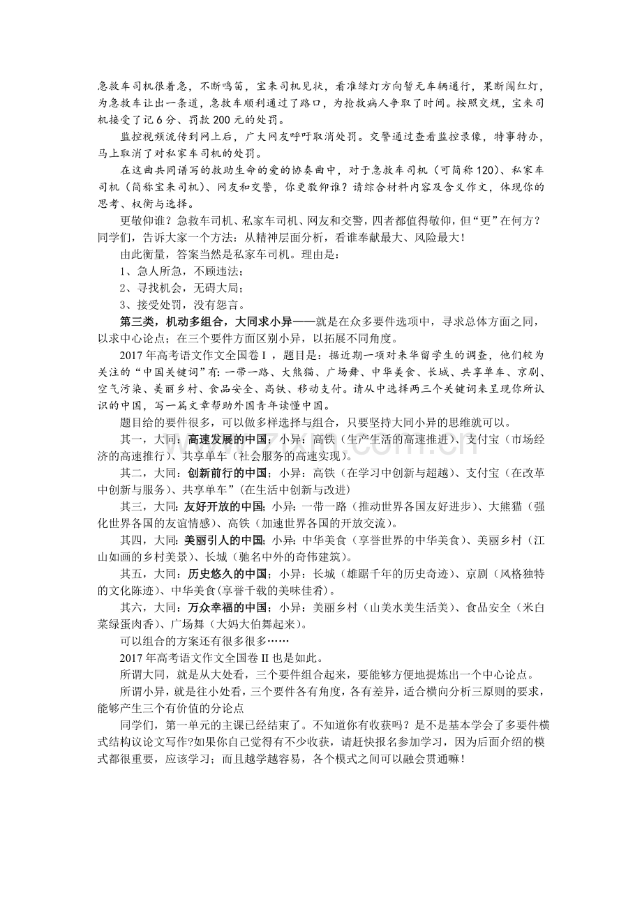 多要件试题类型.doc_第2页