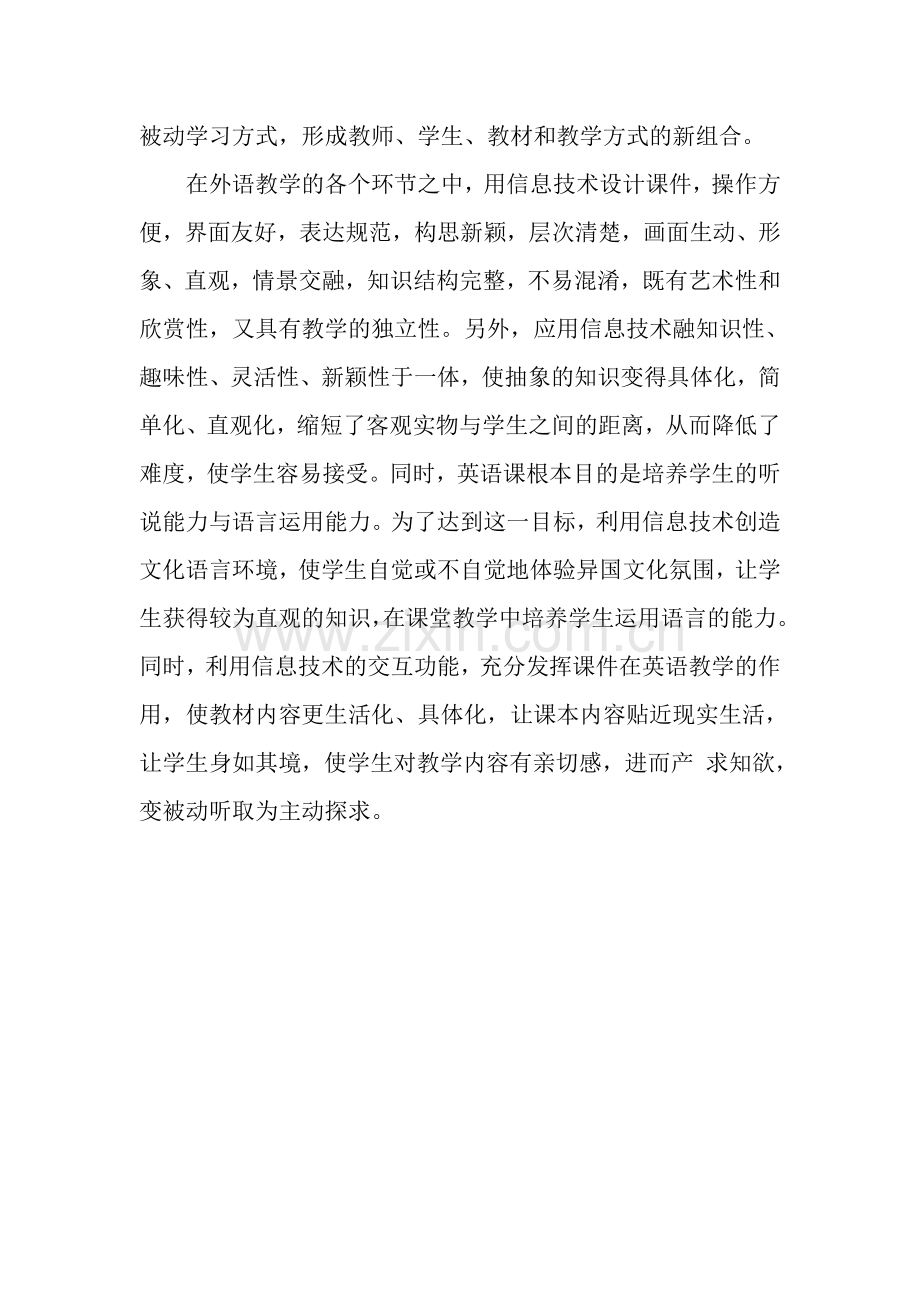 信息技术在英语教学的促进作用.doc_第2页