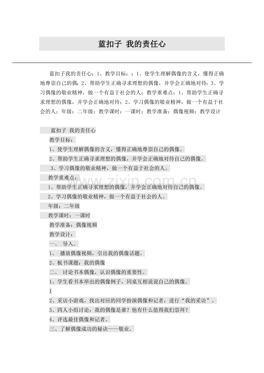 蓝扣子我的责任心.docx_第1页