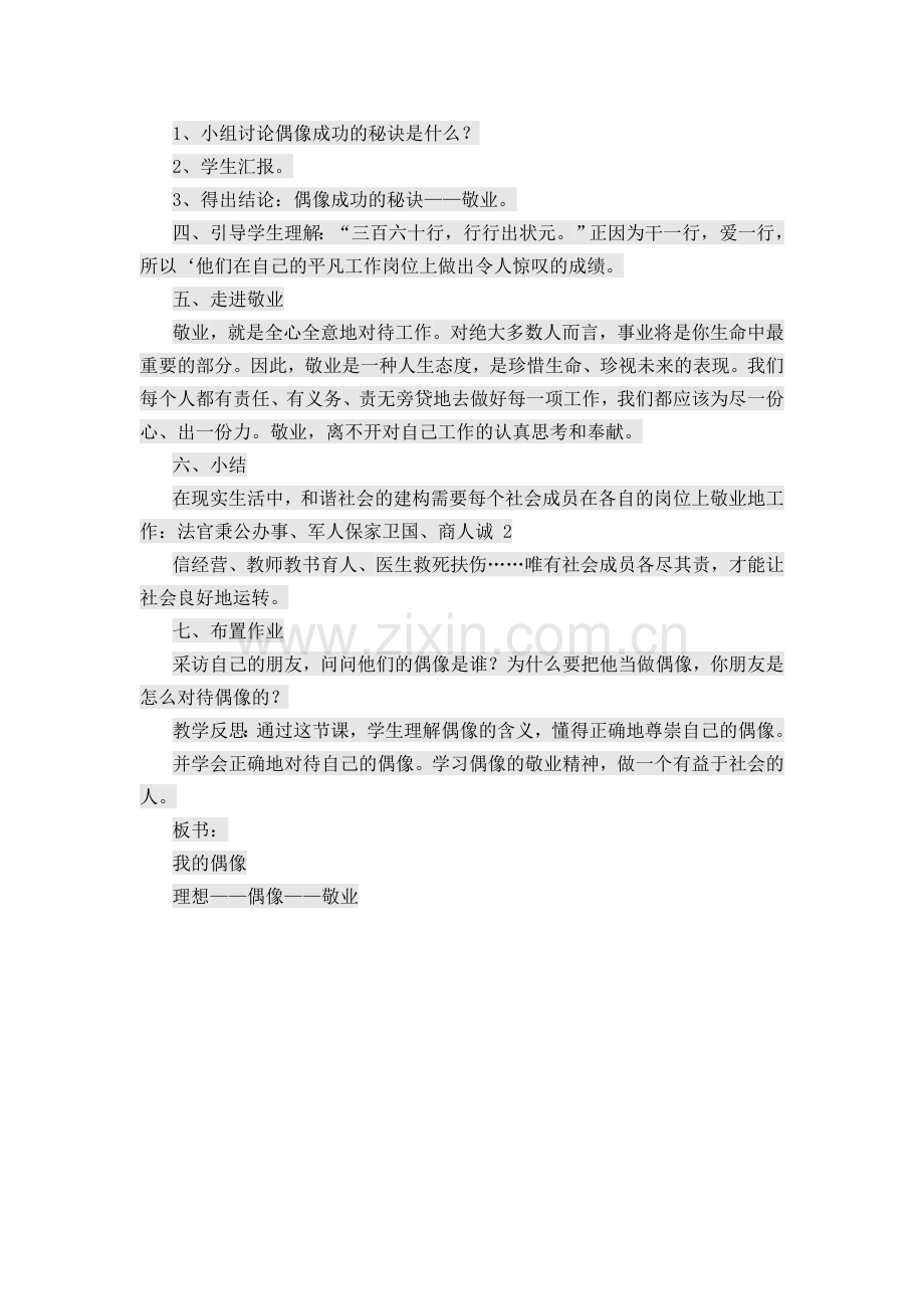 蓝扣子我的责任心.docx_第2页