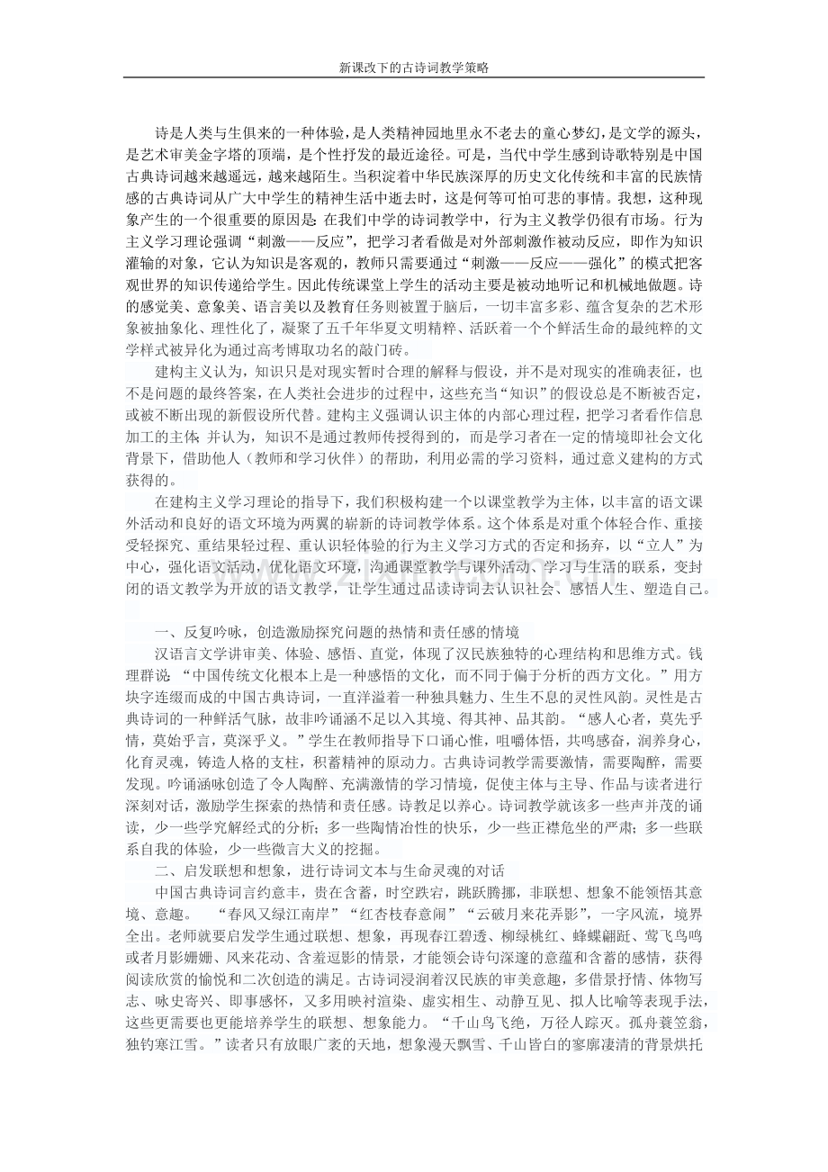 诗是人类与生俱来的一种体验.docx_第1页