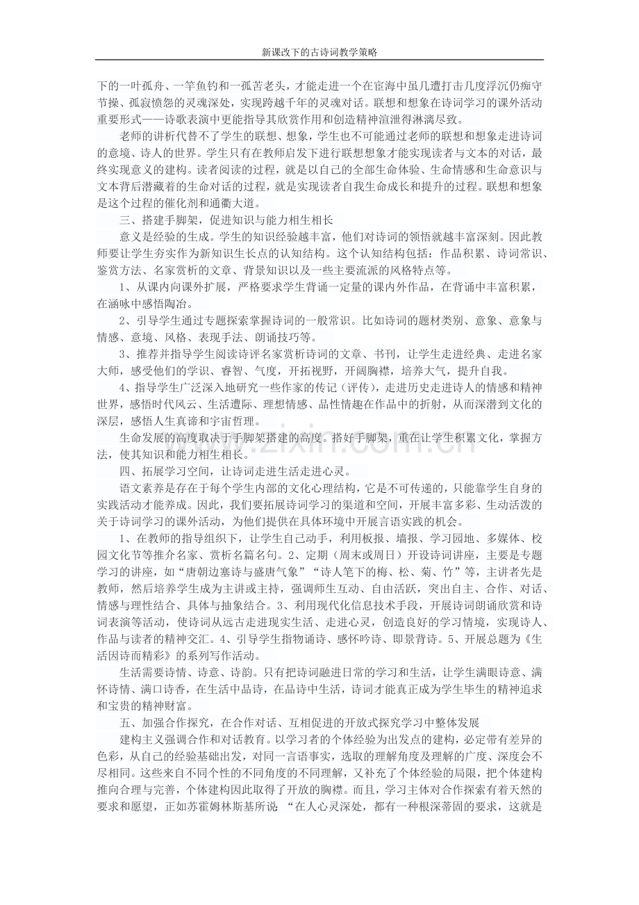 诗是人类与生俱来的一种体验.docx_第2页