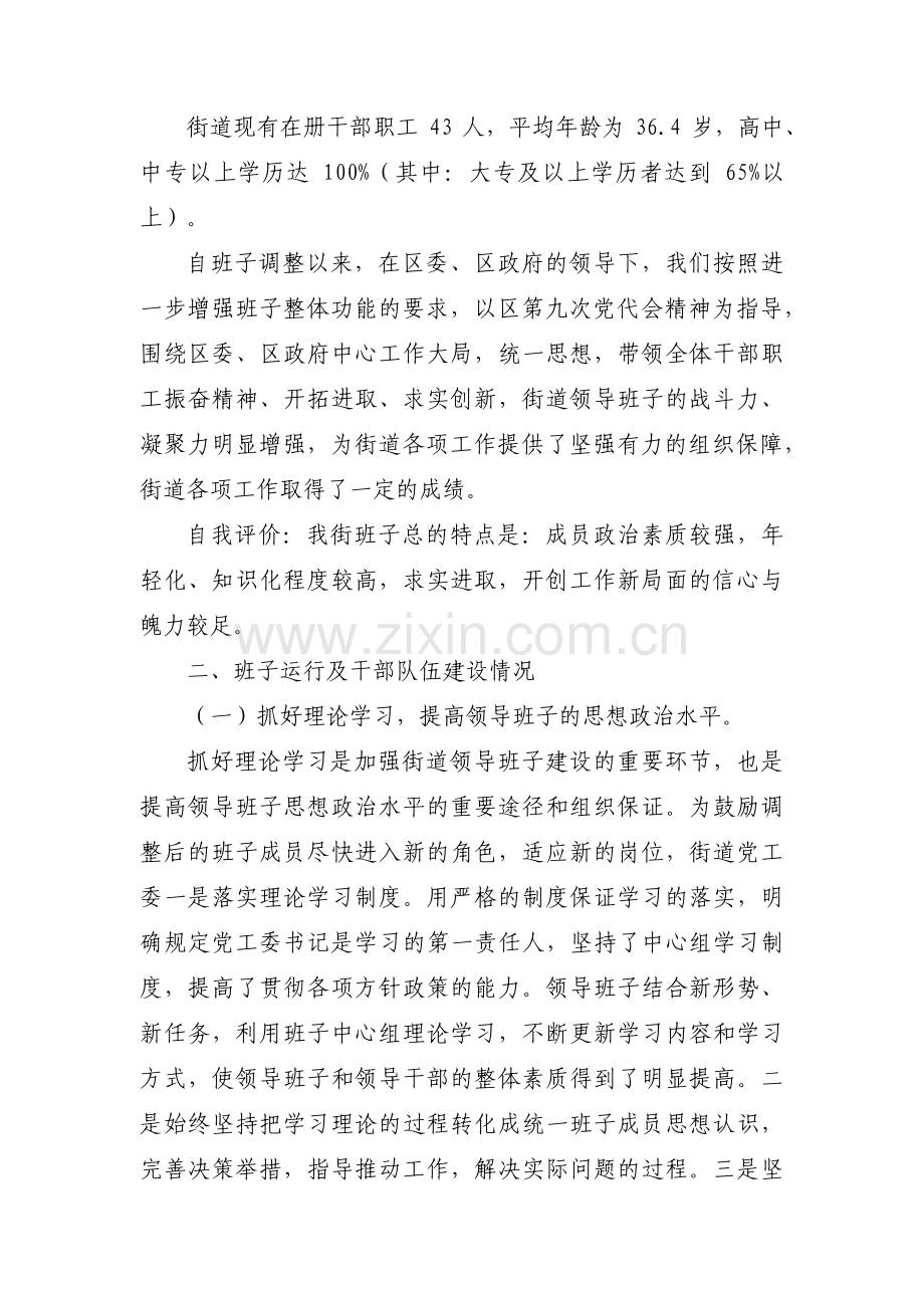 如何评价班子运行情况(通用3篇).pdf_第2页