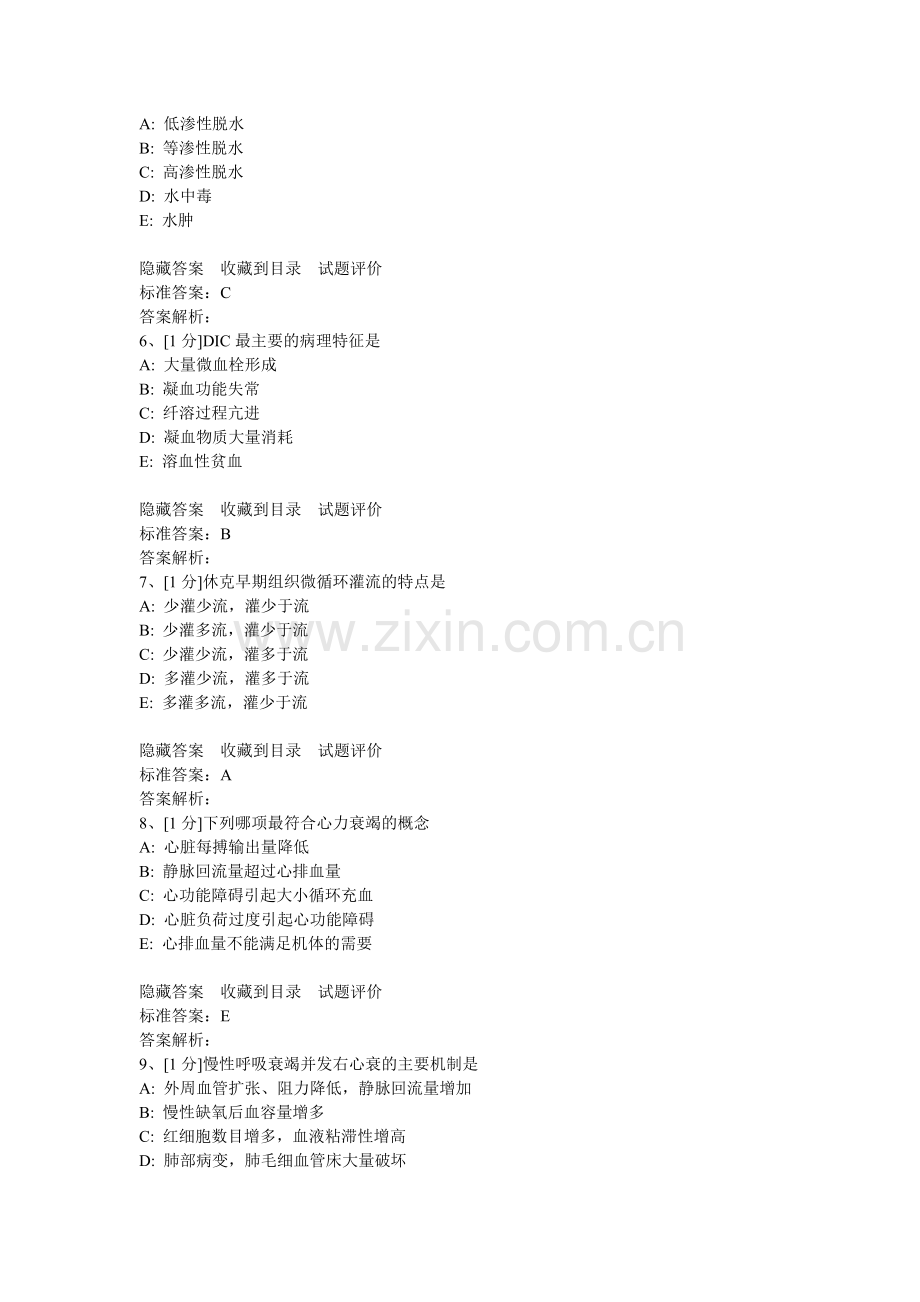 病理生理学试题.doc_第2页