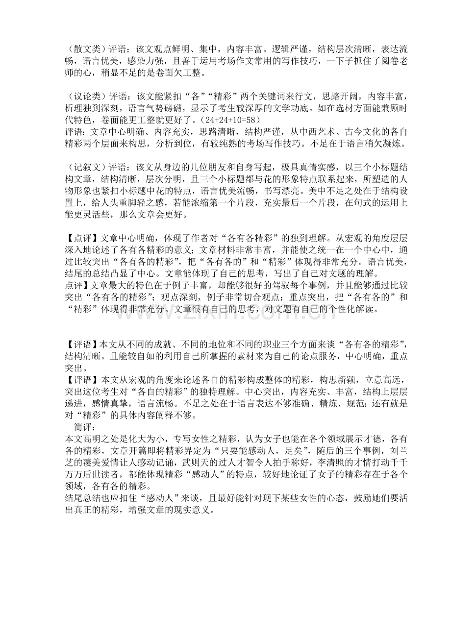 精彩作文评语.doc_第1页