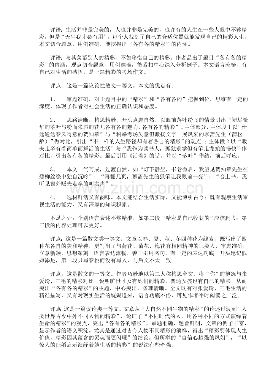 精彩作文评语.doc_第2页