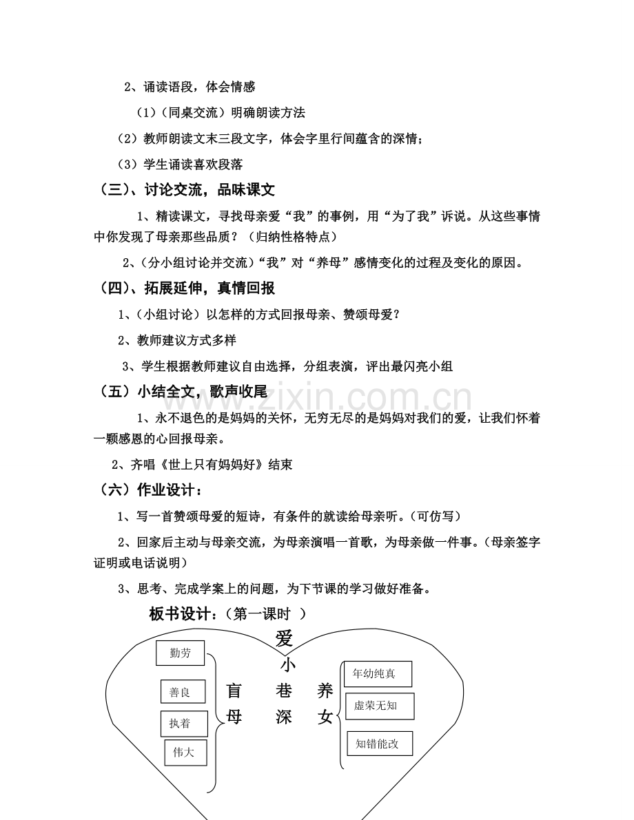 《小巷深处》.doc_第2页