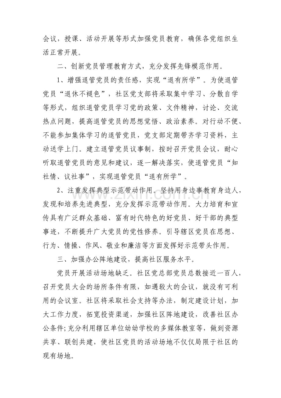 关于党建宣传工作存在的问题及对策【三篇】.pdf_第2页