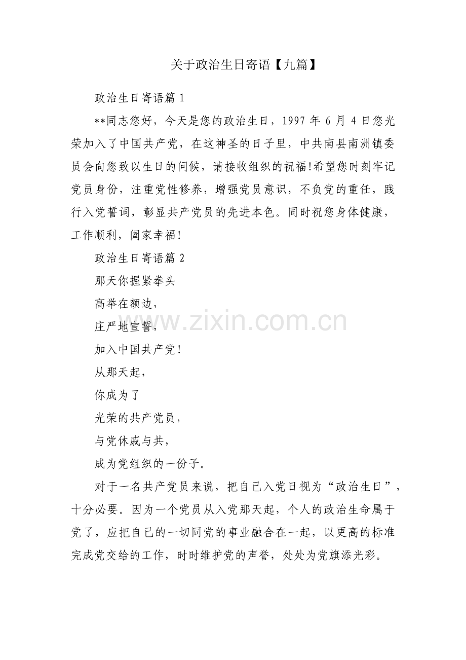 关于政治生日寄语【九篇】.pdf_第1页