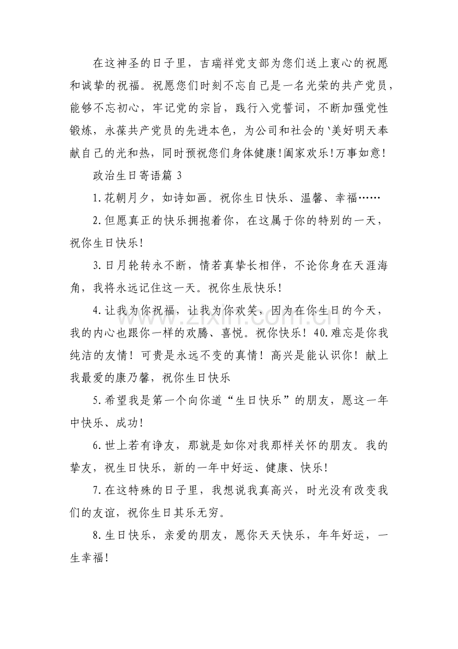 关于政治生日寄语【九篇】.pdf_第2页