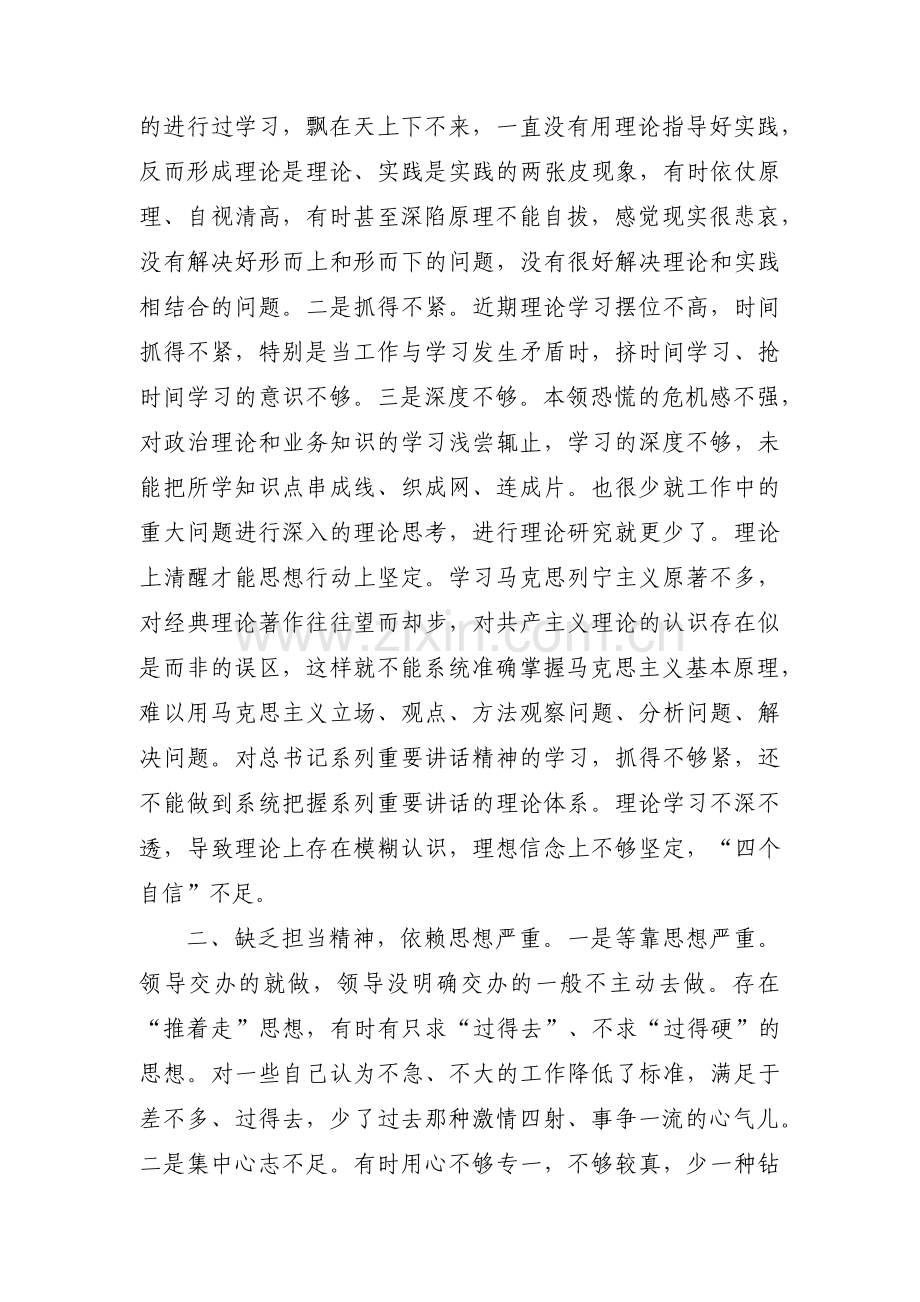 相互批评意见及整改建议 (通用3篇).pdf_第2页