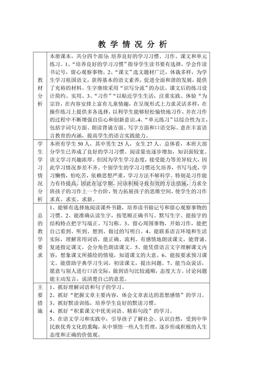 四下语文教学计划.doc_第2页