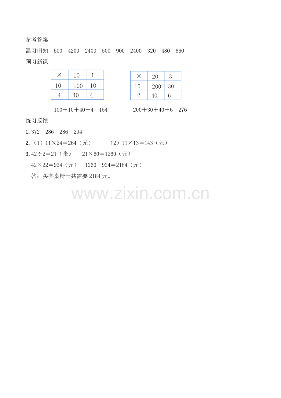 小学数学北师大三年级【预习学案】队列表演(一)(两位数的口算乘法).doc_第2页