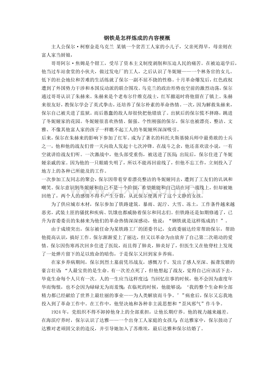 八上名著答案.doc_第1页