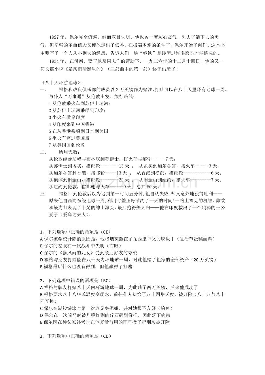 八上名著答案.doc_第2页