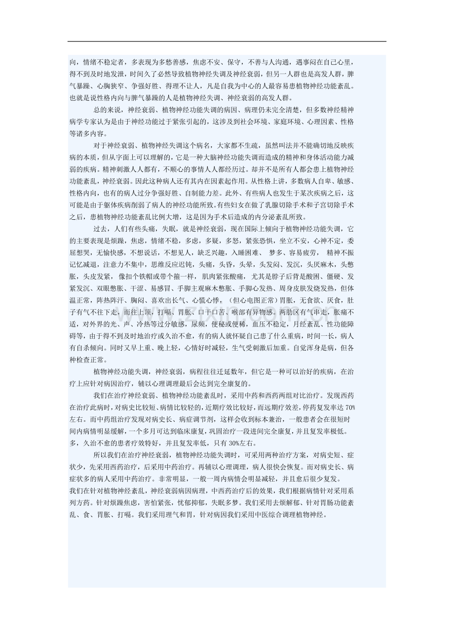 什么是植物神经紊乱.doc_第2页