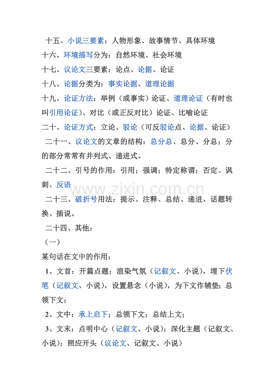 语文阅读题方法归类.doc_第2页