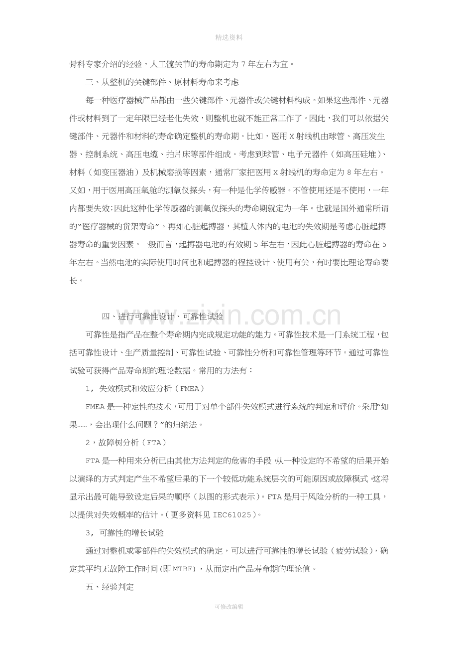确定医疗器械寿命期的思路.doc_第2页