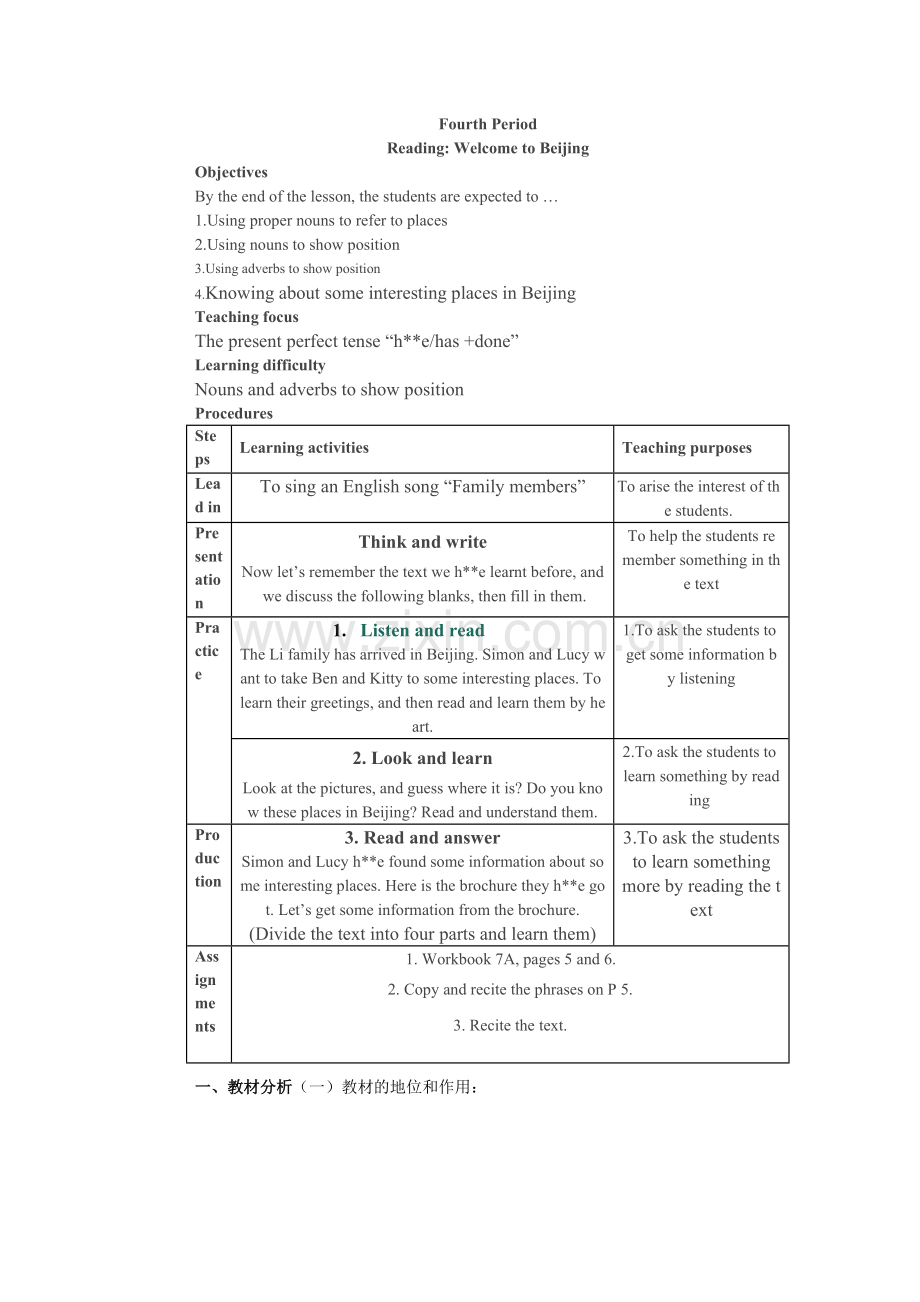 英语学科教学分析.docx_第1页