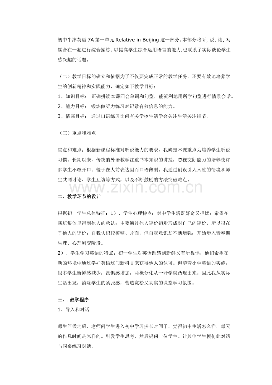 英语学科教学分析.docx_第2页
