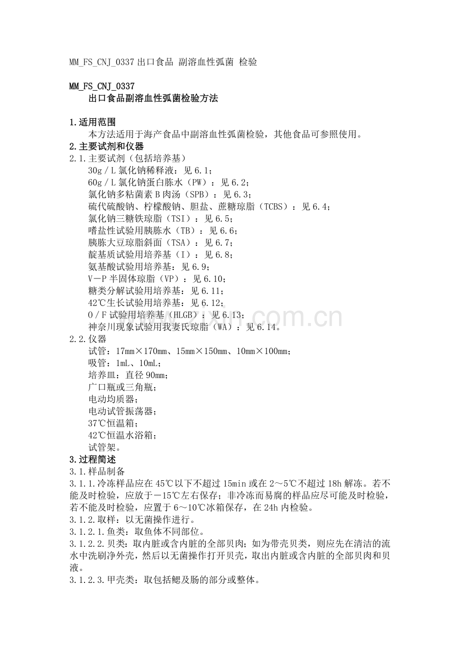 出口食品_副溶血性弧菌_检验.doc_第1页