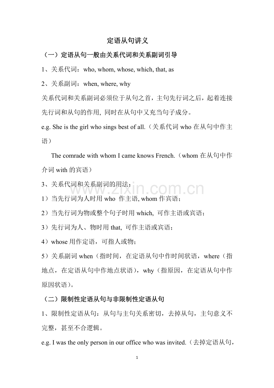 定语从句讲义.doc_第1页