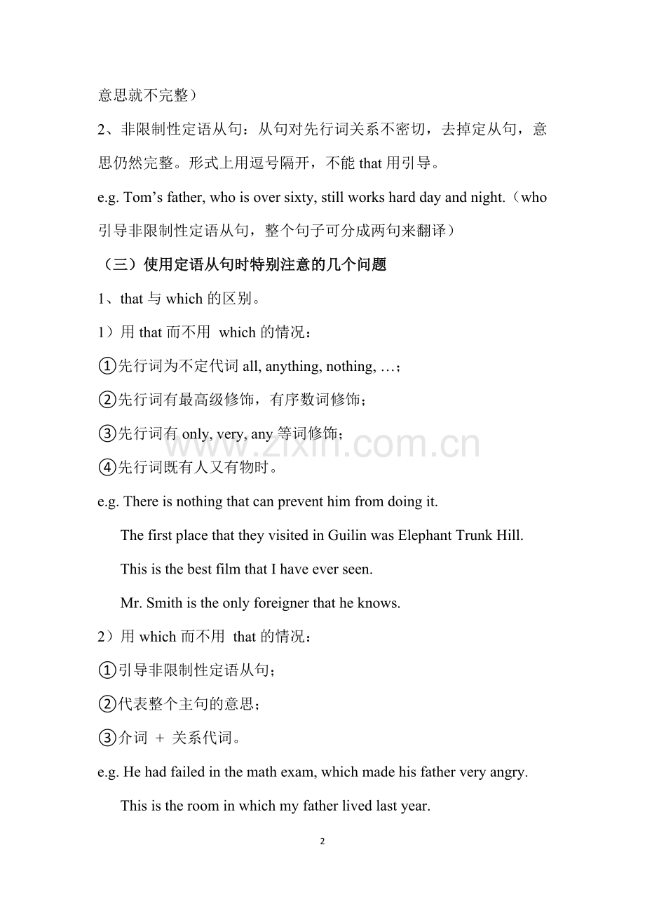 定语从句讲义.doc_第2页