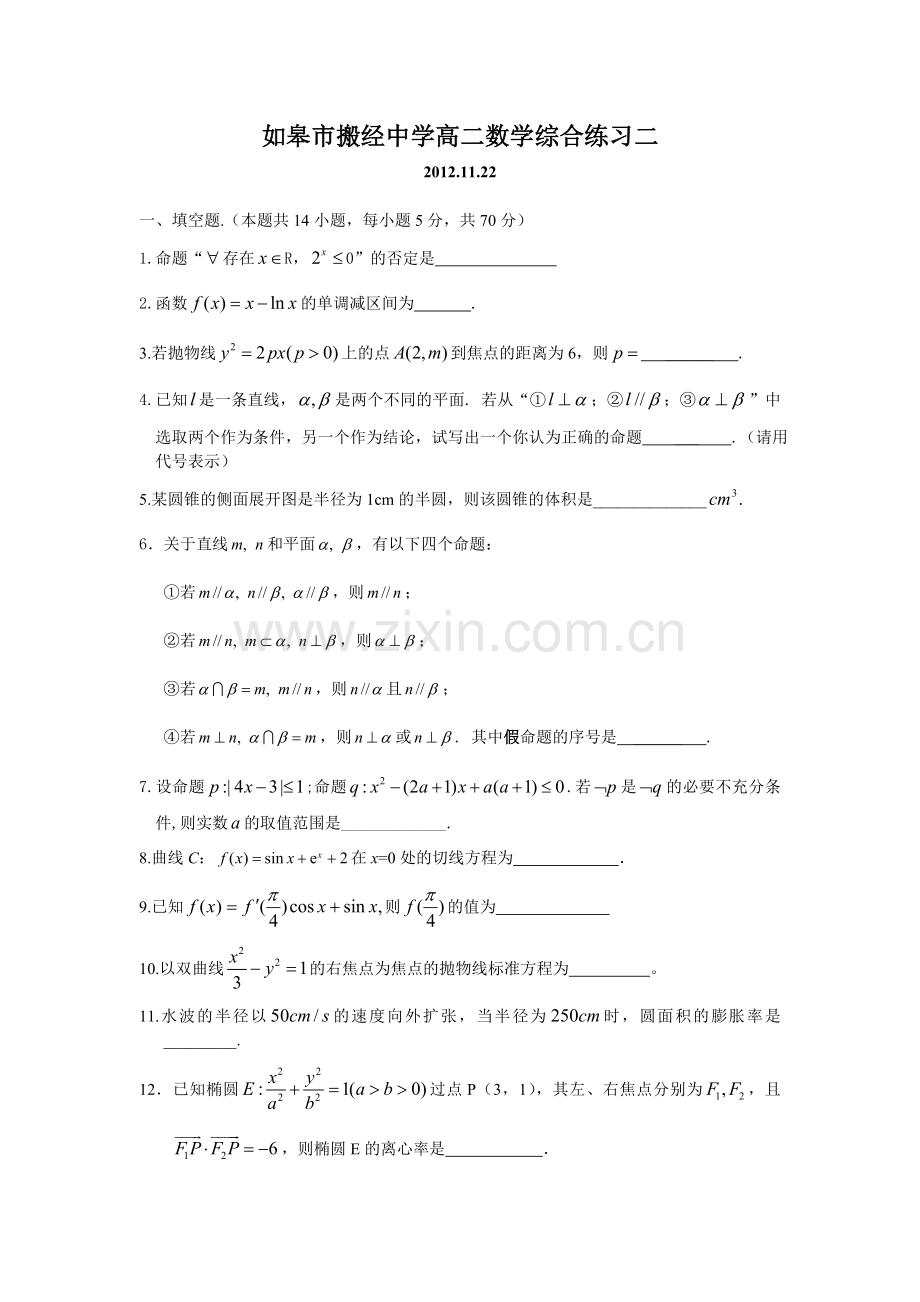 高二数学综合练习二.doc_第1页
