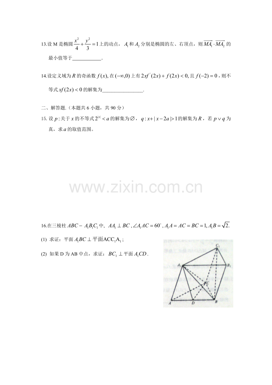 高二数学综合练习二.doc_第2页